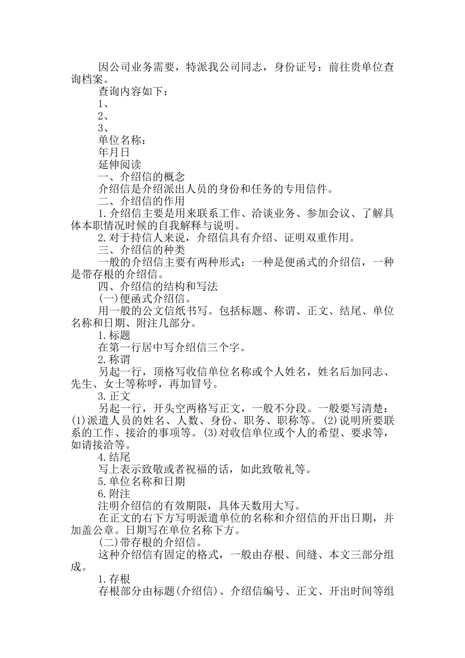 调档函介绍信_第2页