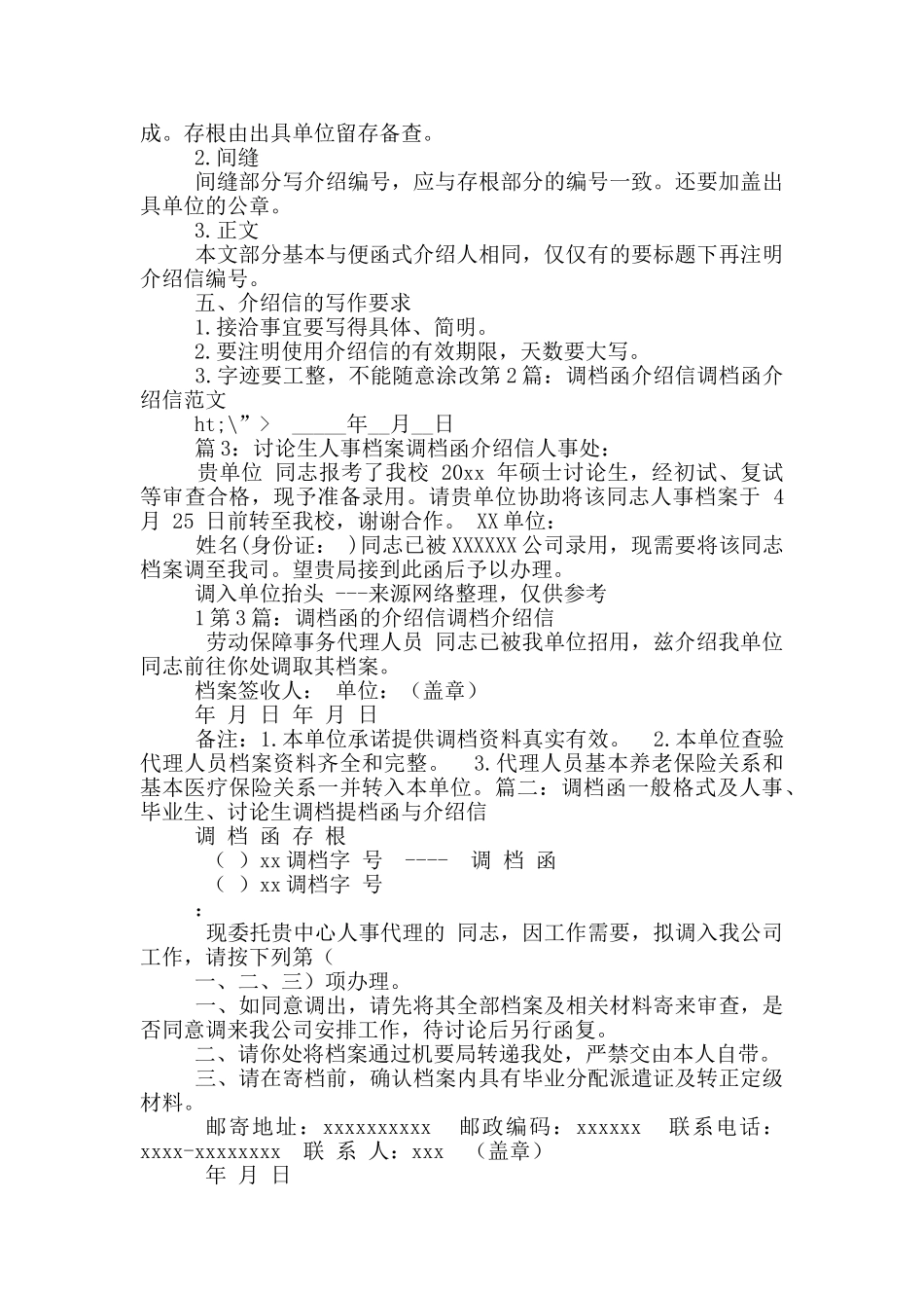 调档函介绍信_第3页