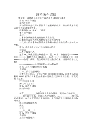 调档函介绍信
