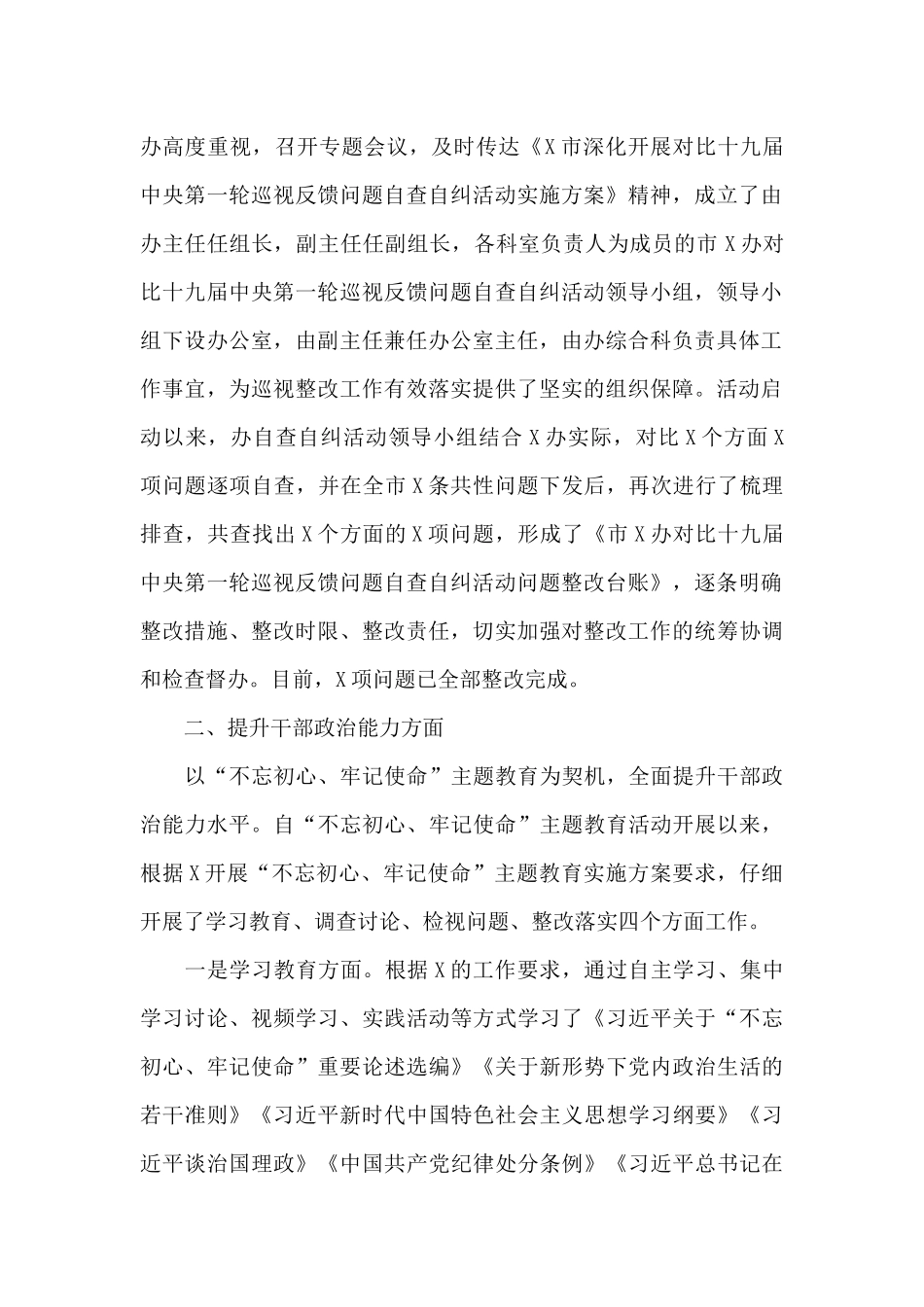 调查研究方案范文_第2页