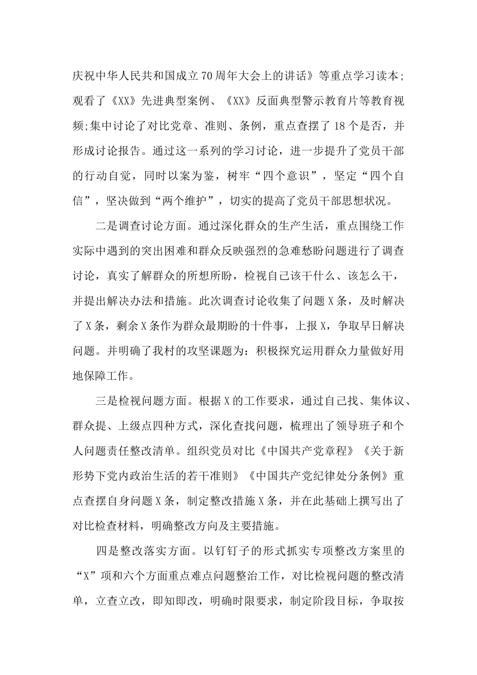 调查研究方案范文_第3页