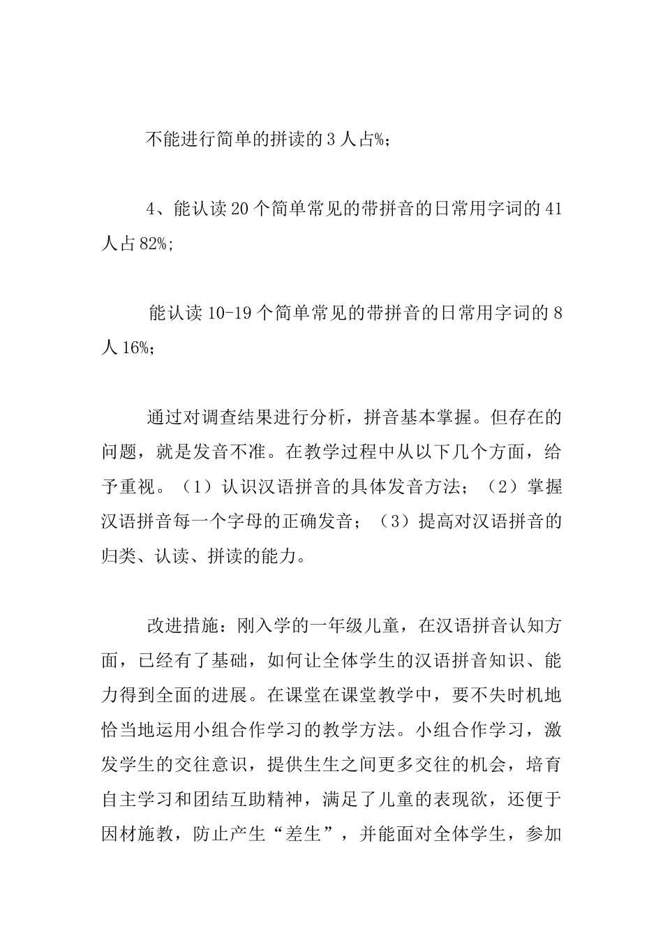 调查本校汉语拼音情况_第2页