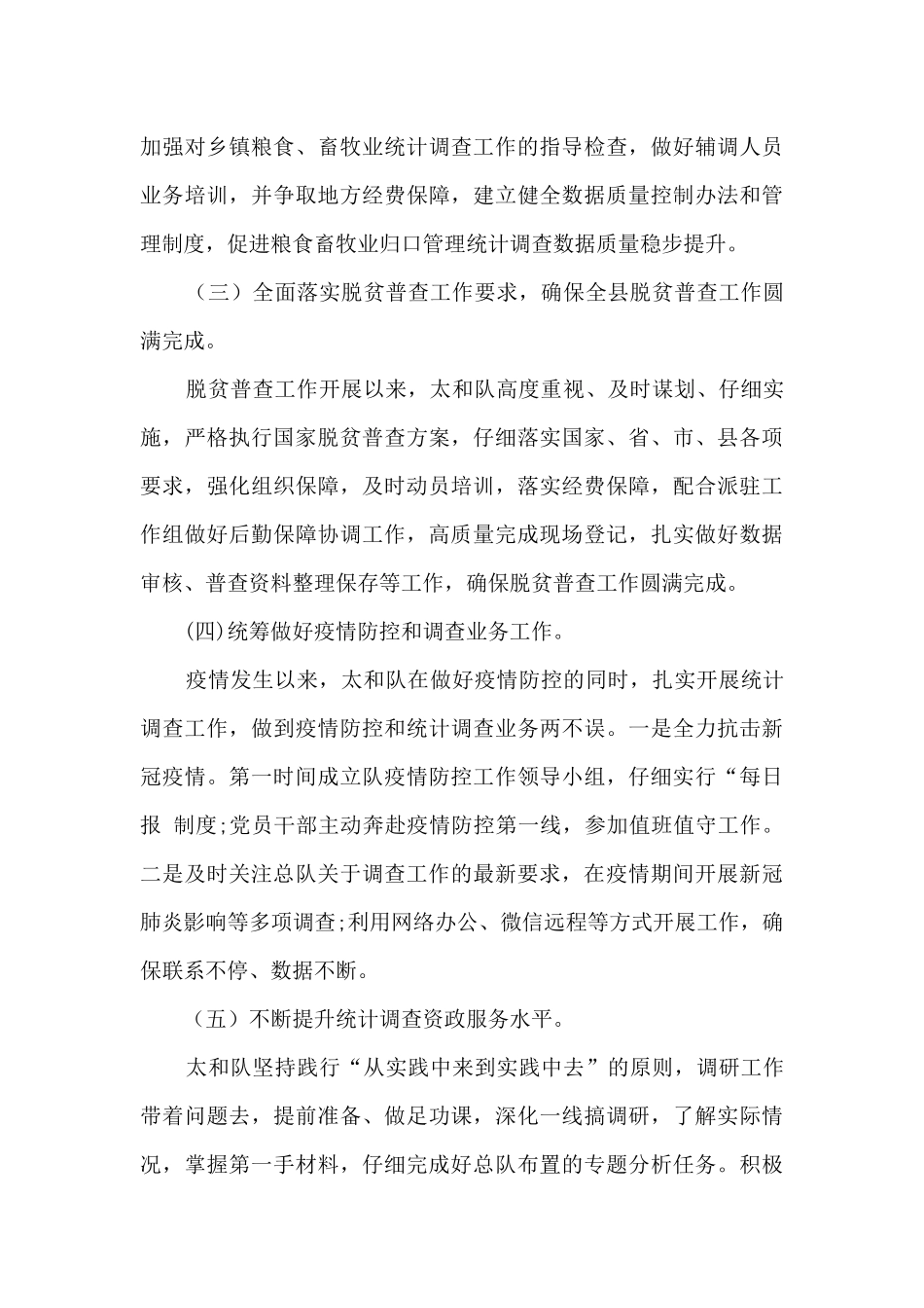 调查队工作总结和2024年工作计划_第3页