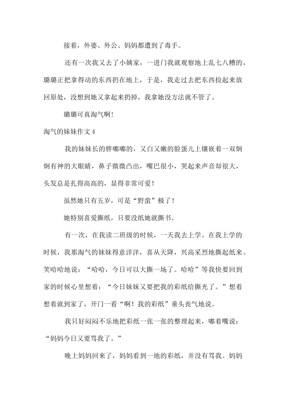 调皮的妹妹作文汇编15篇_第3页