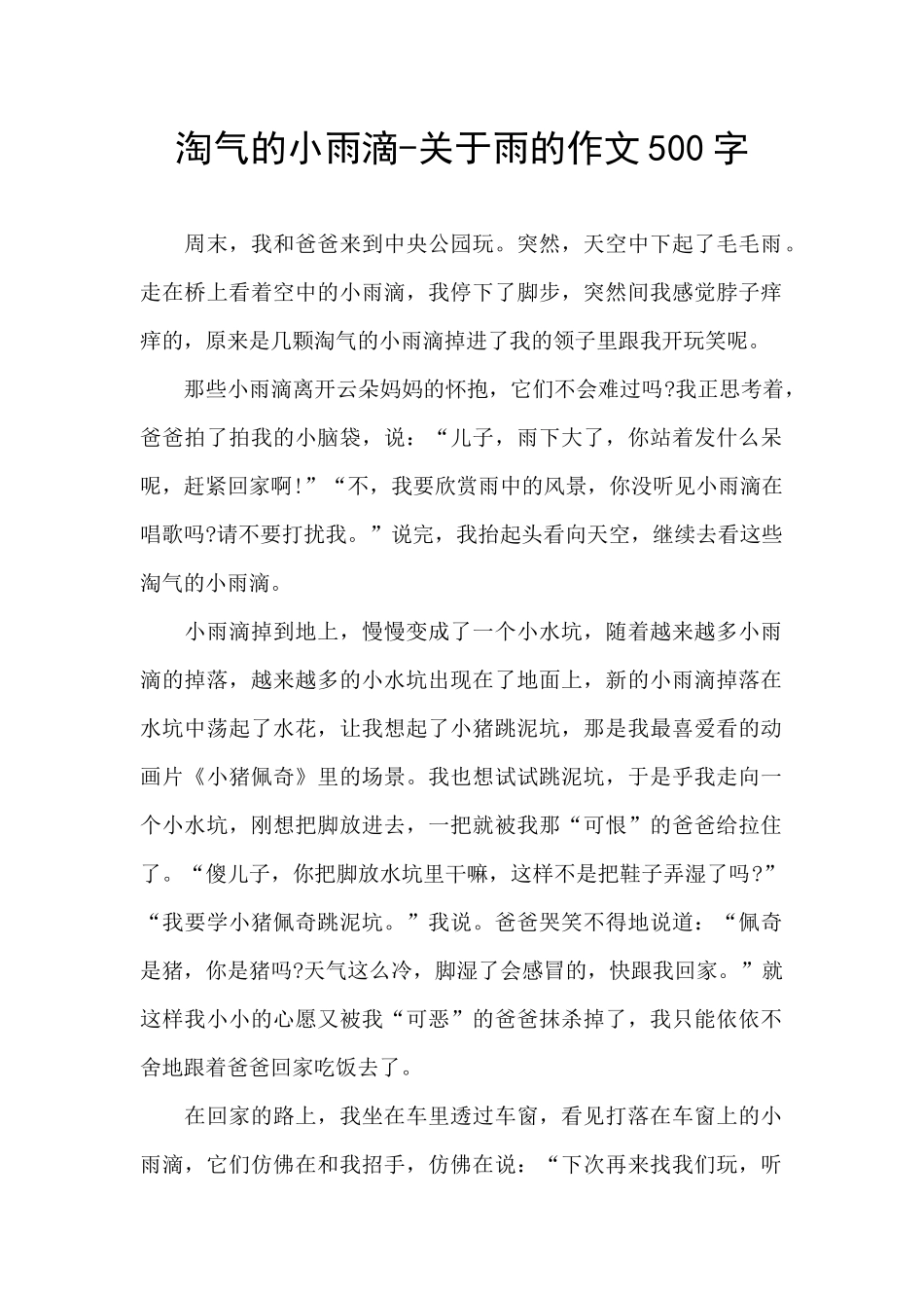调皮的小雨滴_第1页