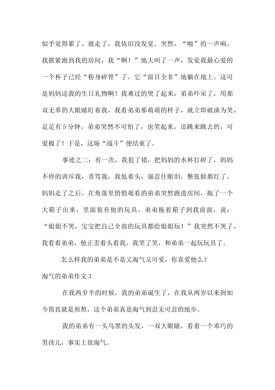 调皮的弟弟作文(15篇)_第3页