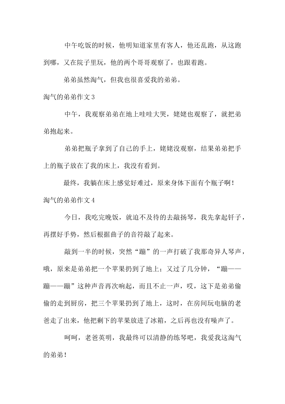 调皮的弟弟作文_第2页