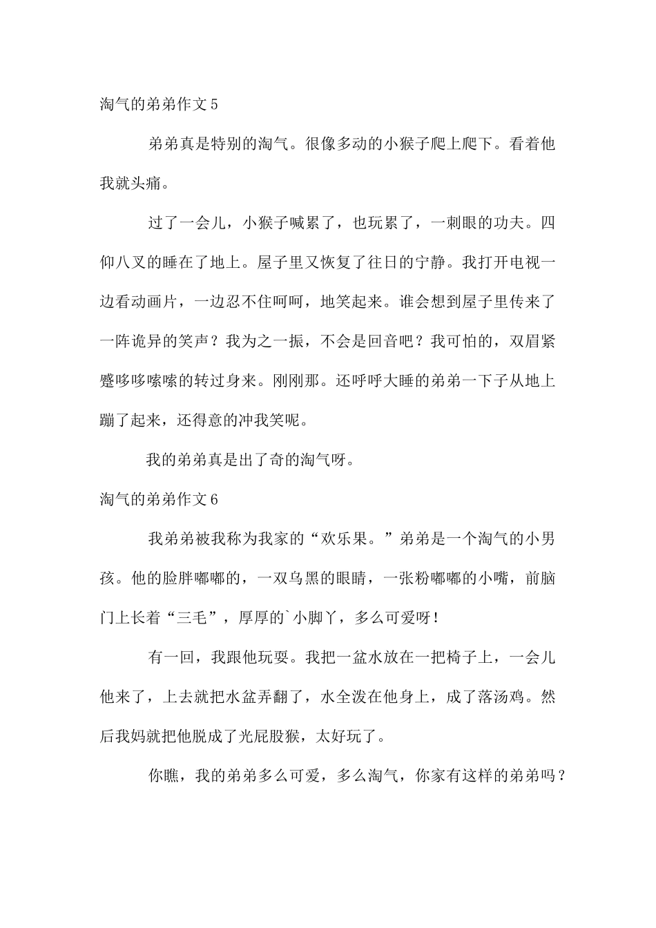 调皮的弟弟作文_第3页