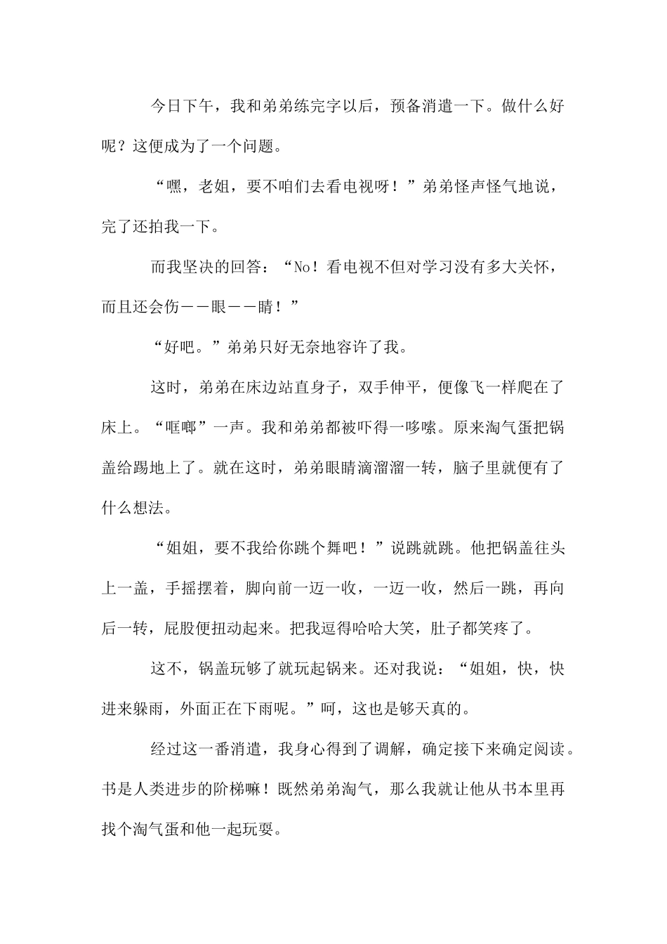 调皮的弟弟作文(汇编15篇)_第2页