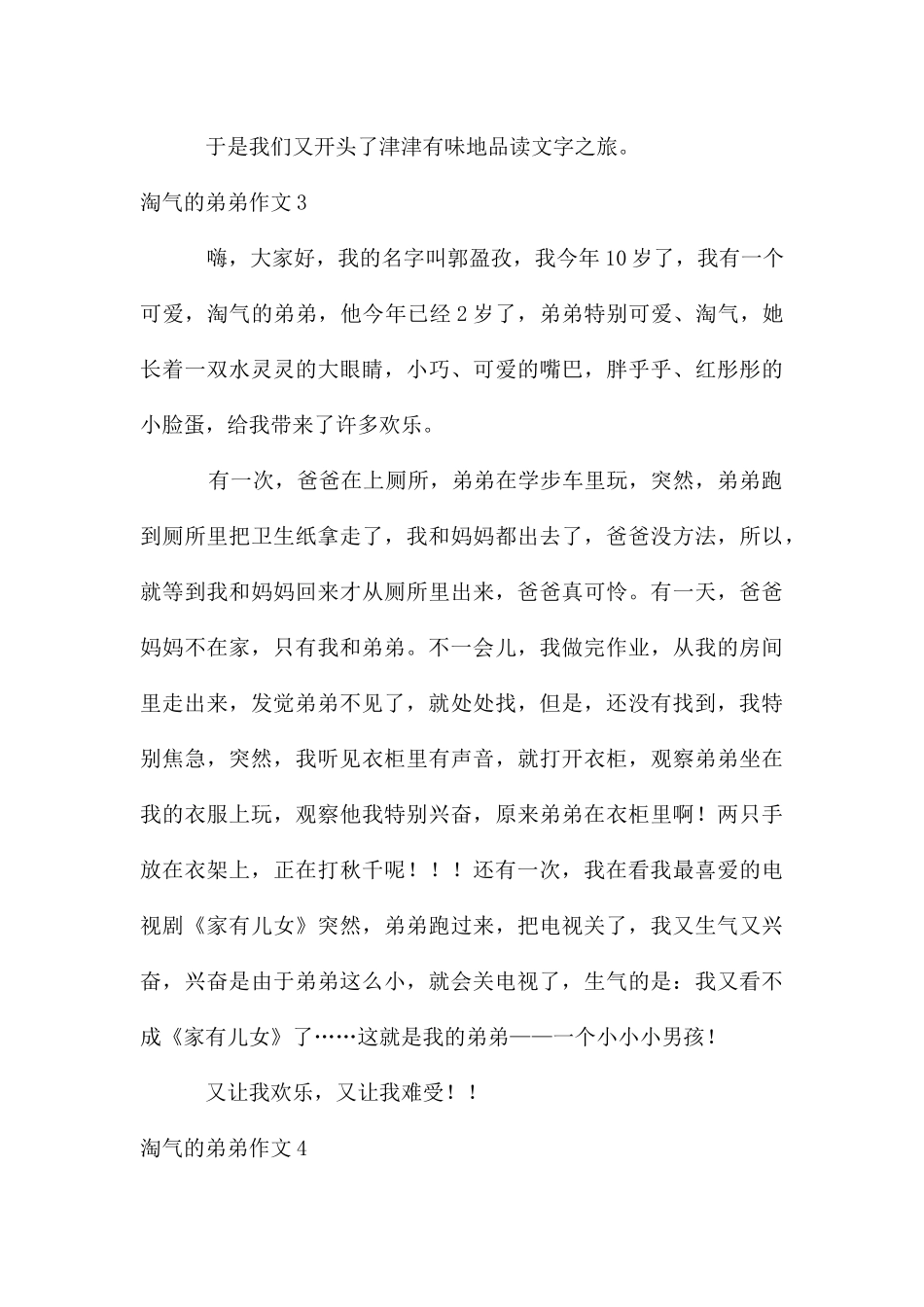 调皮的弟弟作文(汇编15篇)_第3页