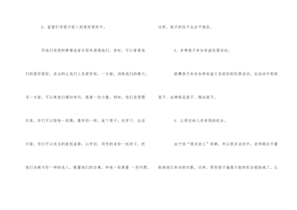 调皮孩子的教育方法_第2页