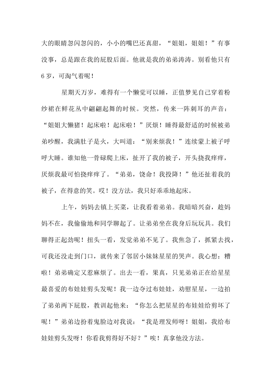 调皮的弟弟评语_第2页