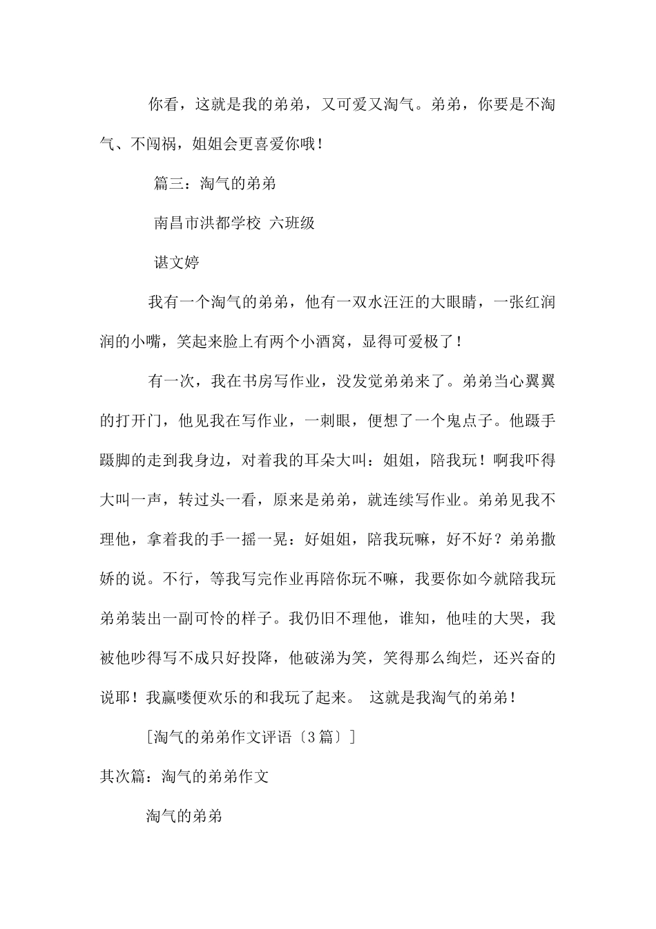 调皮的弟弟评语_第3页