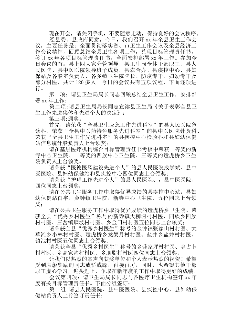 调研医药卫生体制改革工作情况汇报会主持词_第2页
