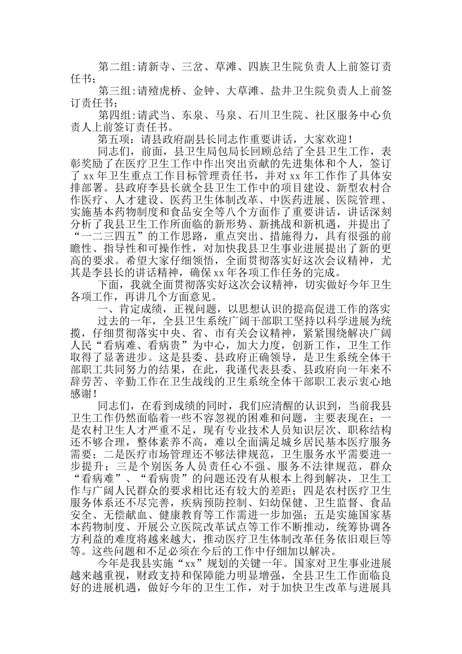 调研医药卫生体制改革工作情况汇报会主持词_第3页