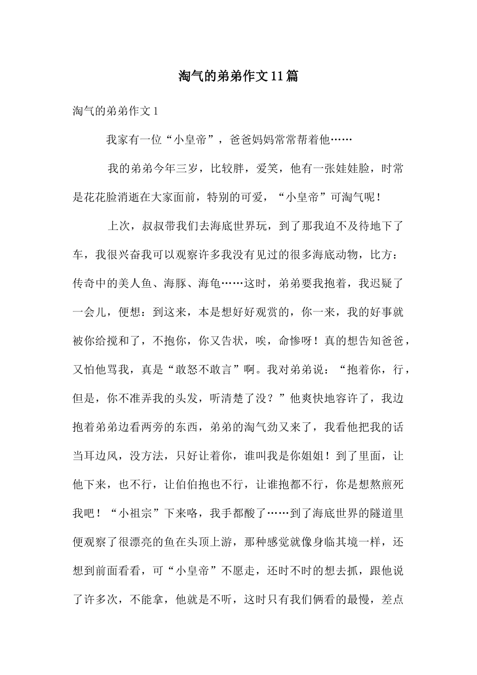 调皮的弟弟作文11篇_第1页