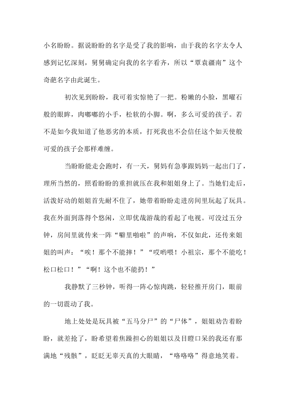 调皮的弟弟作文11篇_第3页