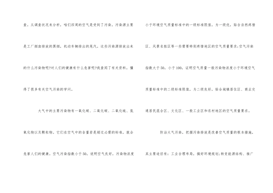 调研报告格式5篇_第2页