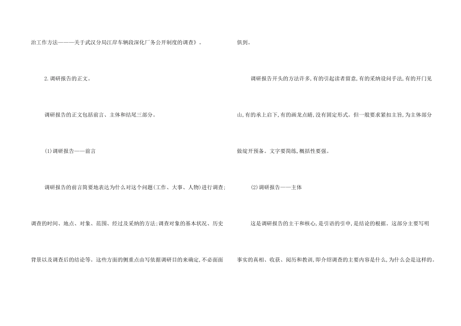 调研报告主要格式_第2页