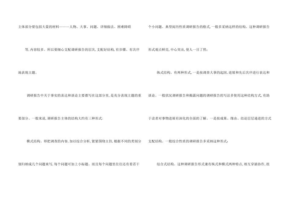 调研报告主要格式_第3页