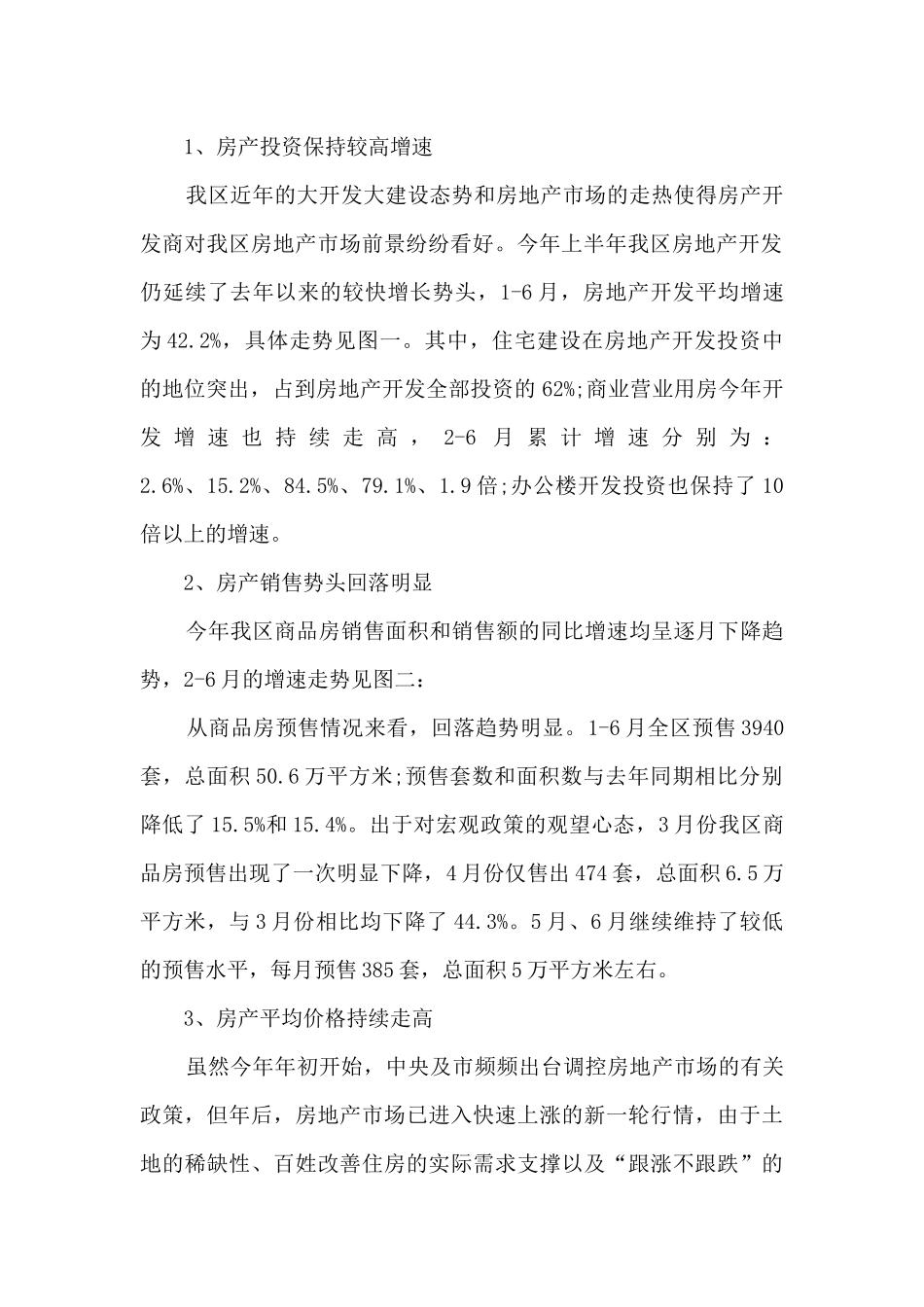 调研报告格式范本_第2页