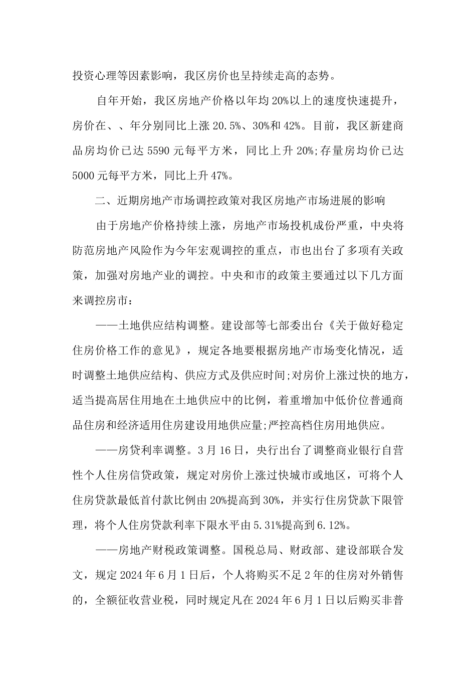 调研报告格式范本_第3页