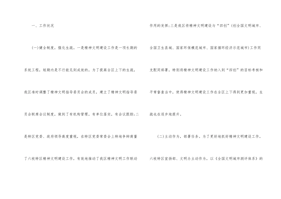 调研报告50篇大全-1_第2页
