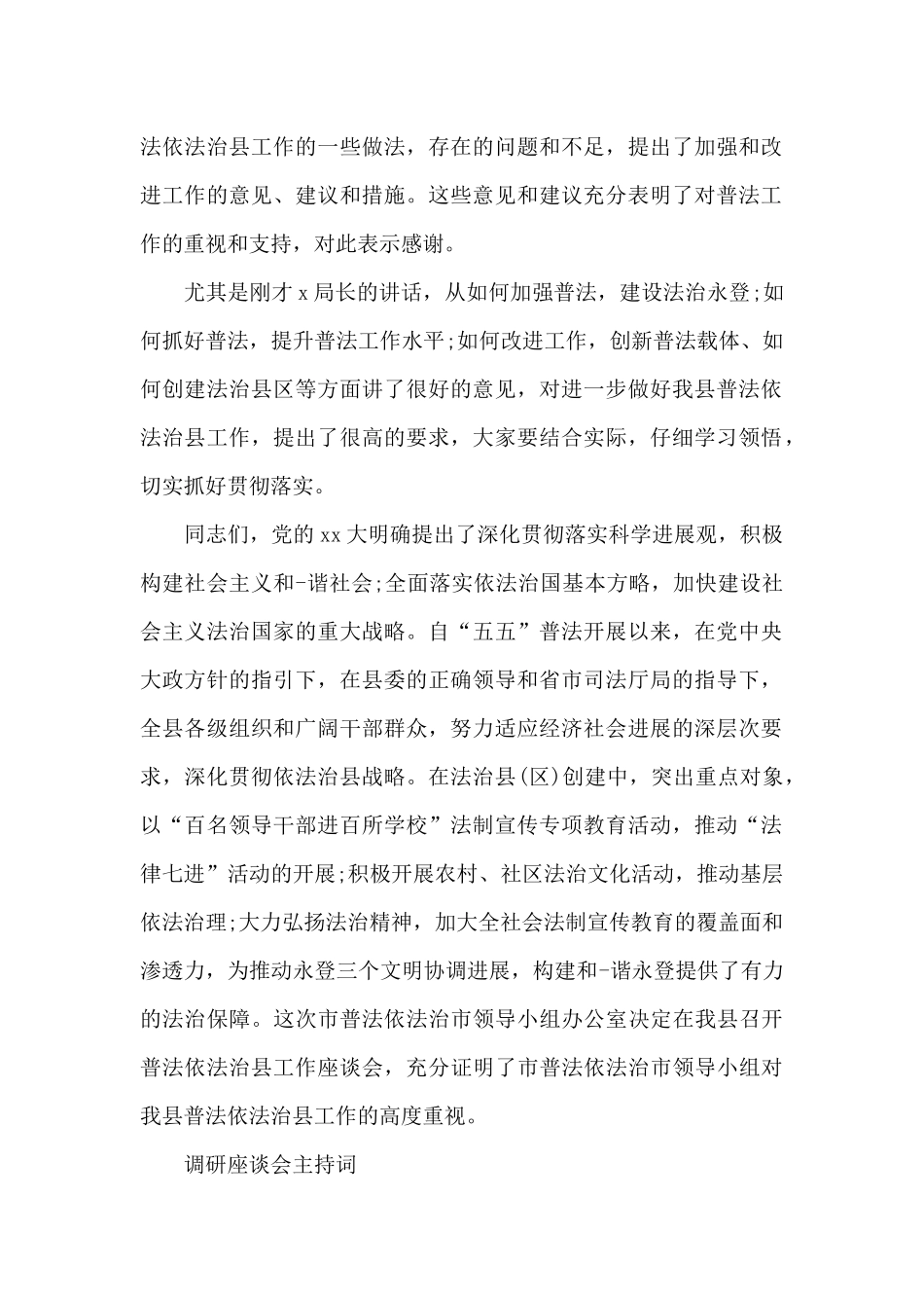 调研座谈会主持词_第2页