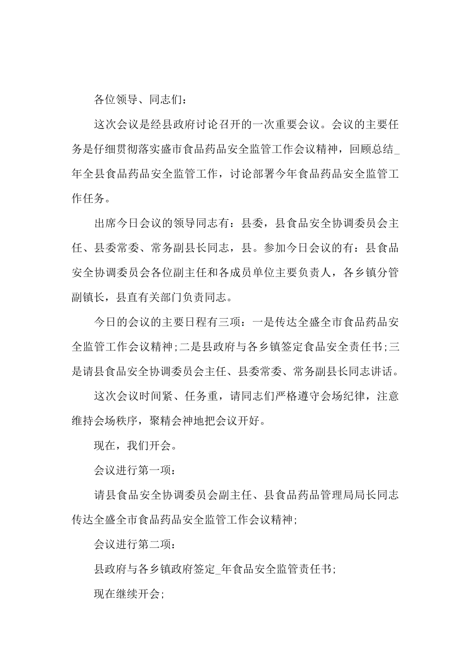 调研座谈会主持词_第3页