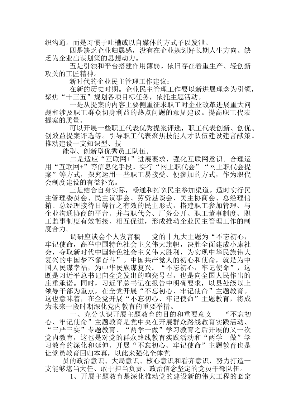 调研座谈会个人发言稿_第2页