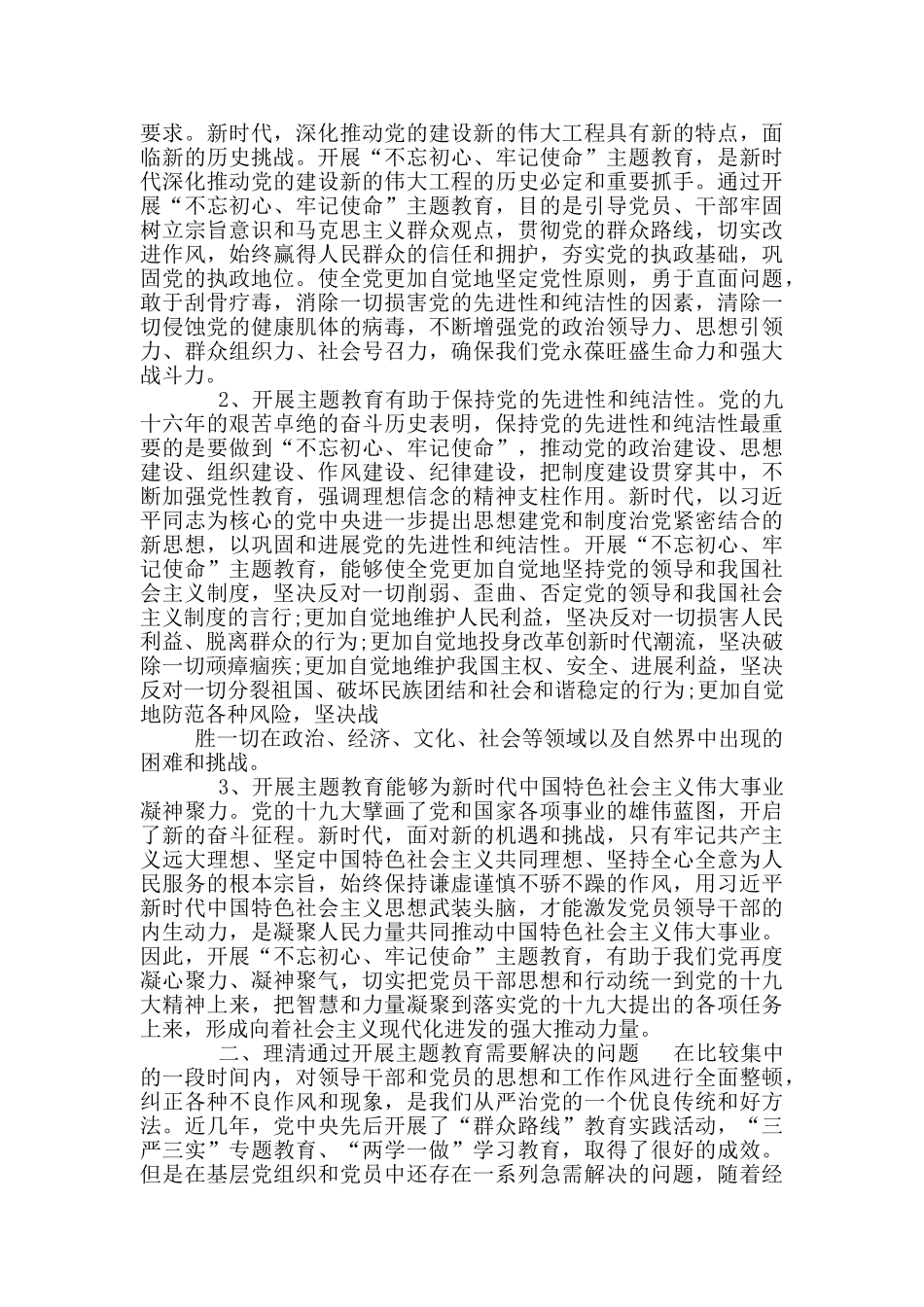 调研座谈会个人发言稿_第3页