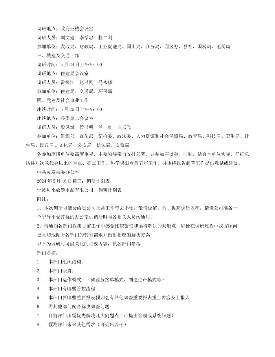 调研工作计划表_第2页