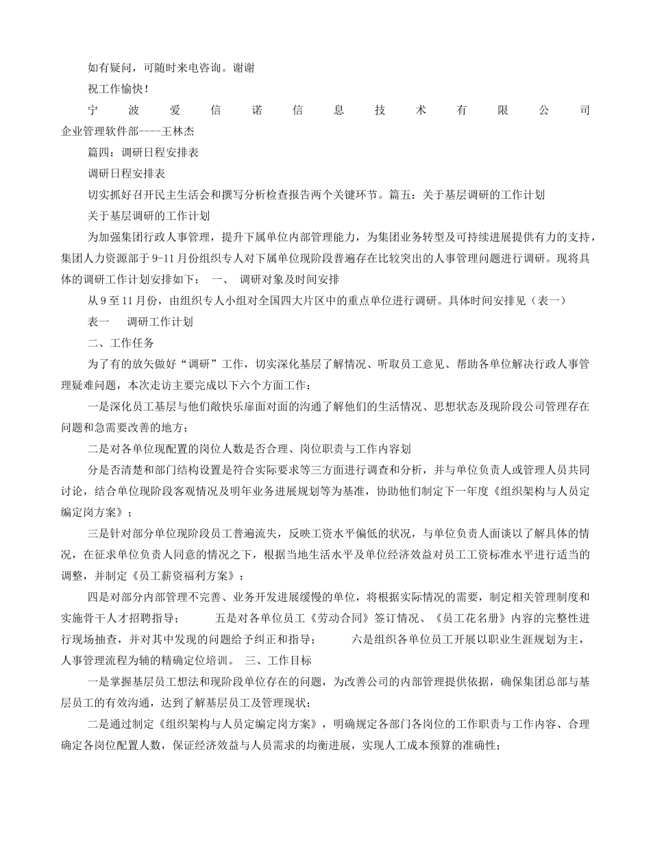 调研工作计划表_第3页