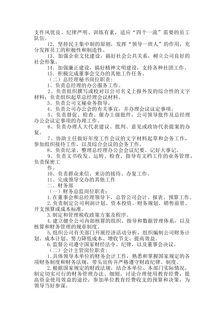 调研报告电子企业岗位职责_第2页