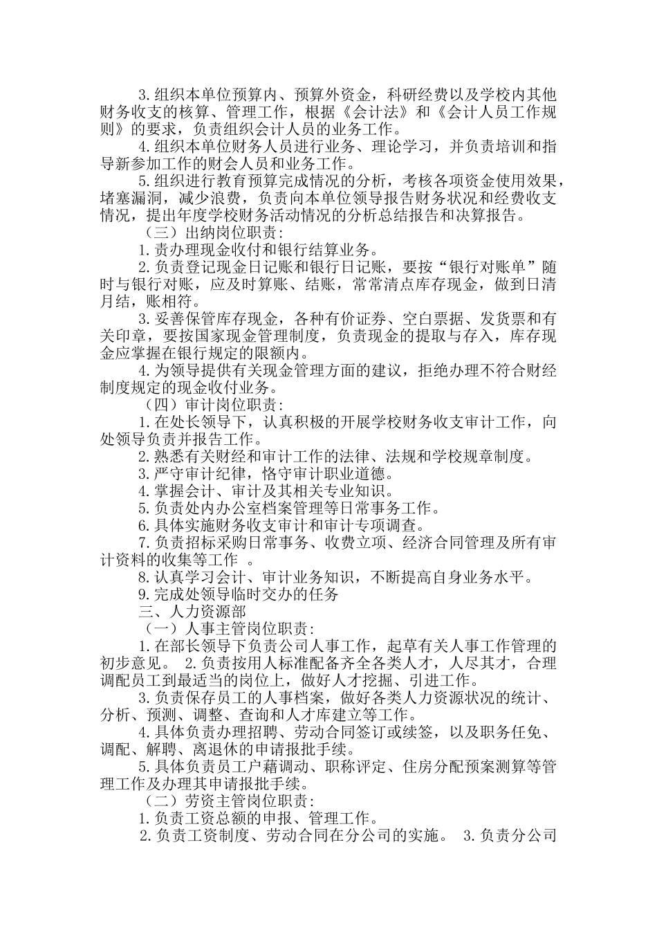 调研报告电子企业岗位职责_第3页