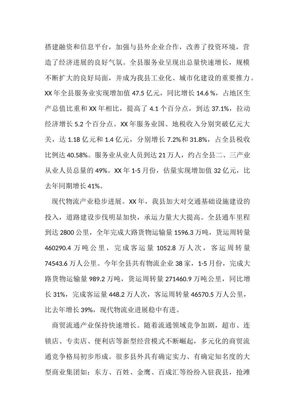 调研报告经典_第2页