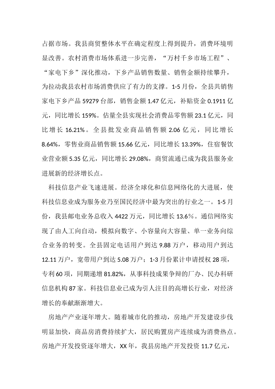 调研报告经典_第3页