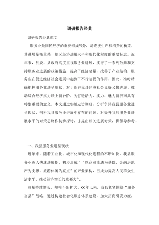 调研报告经典