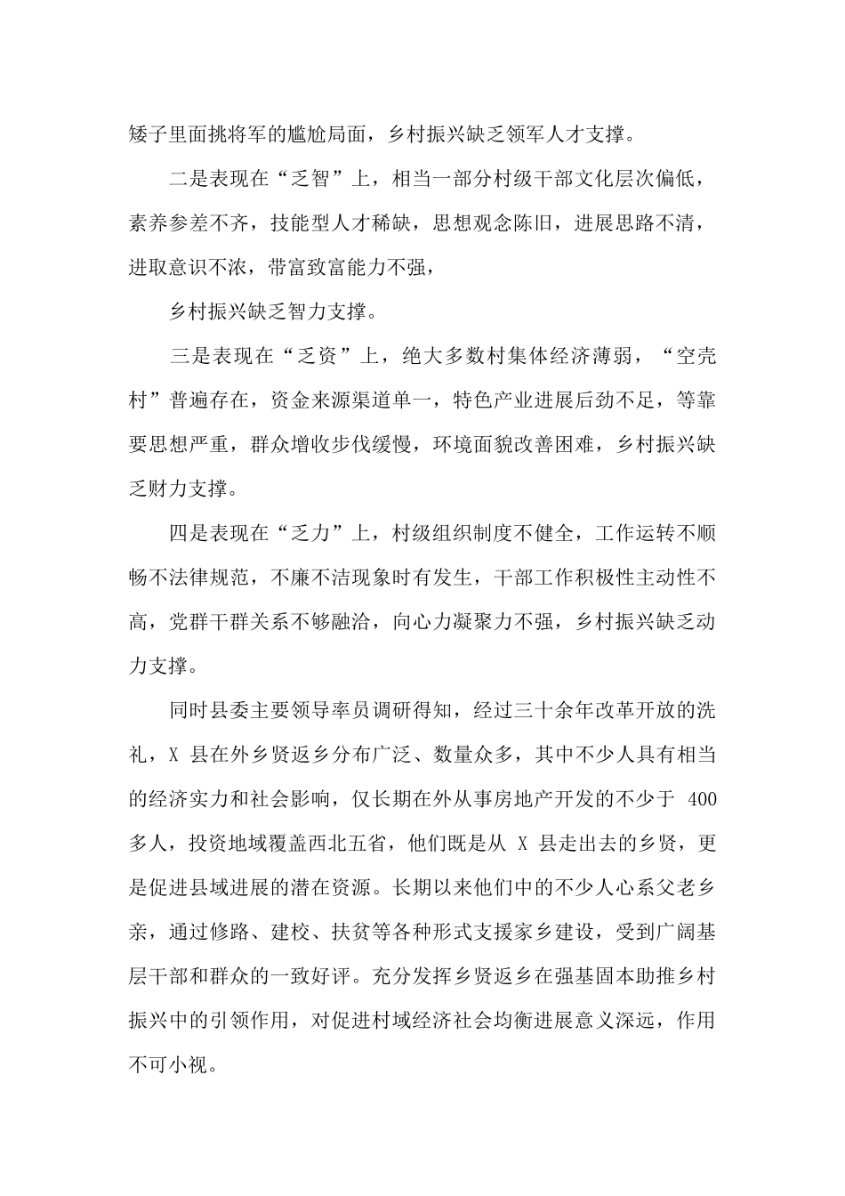 调研报告：开展乡贤返乡助推乡村振兴_第2页