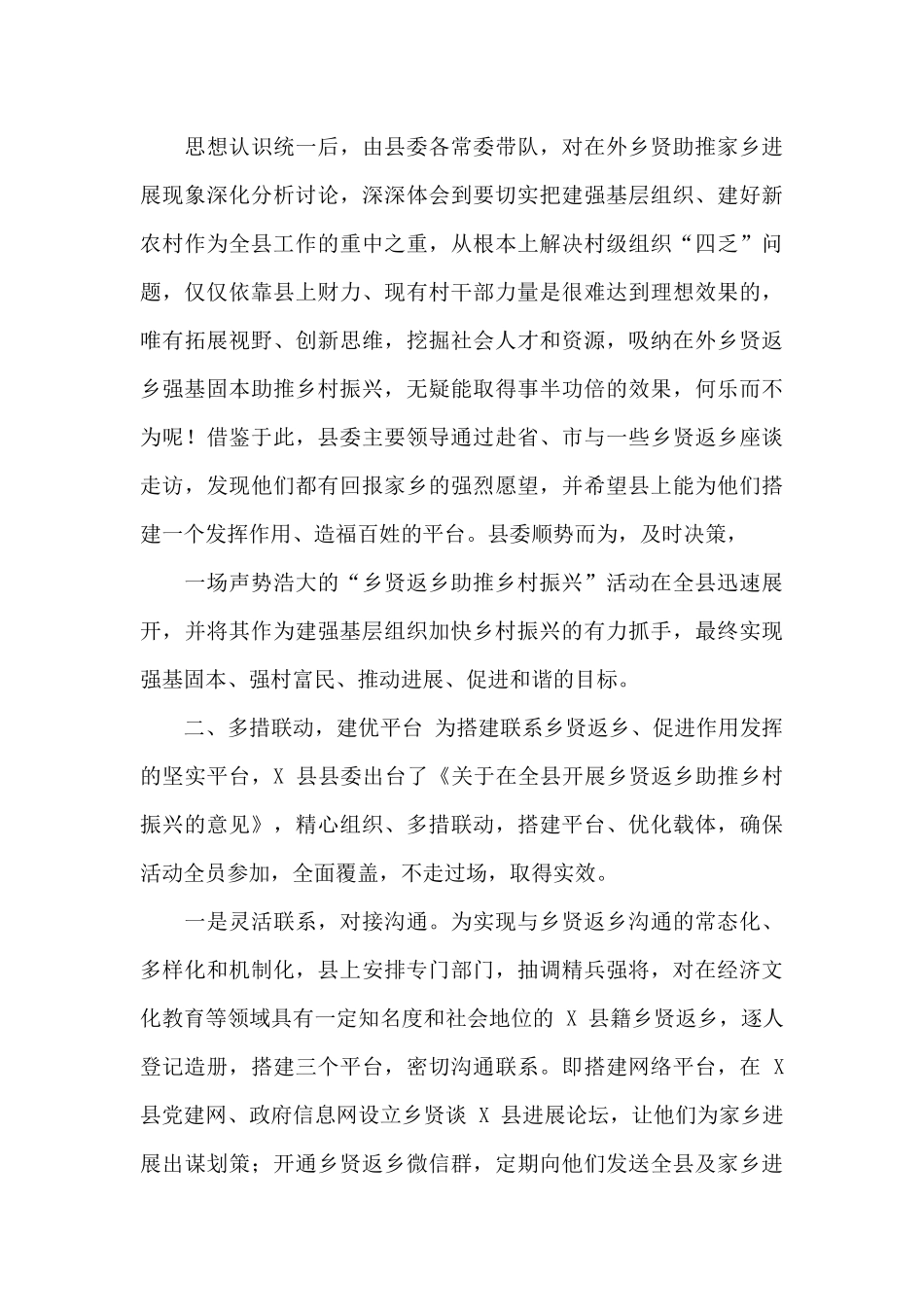 调研报告：开展乡贤返乡助推乡村振兴_第3页