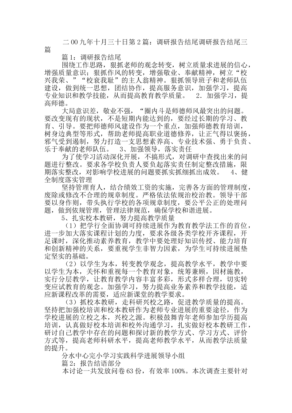 调研报告结尾_第2页