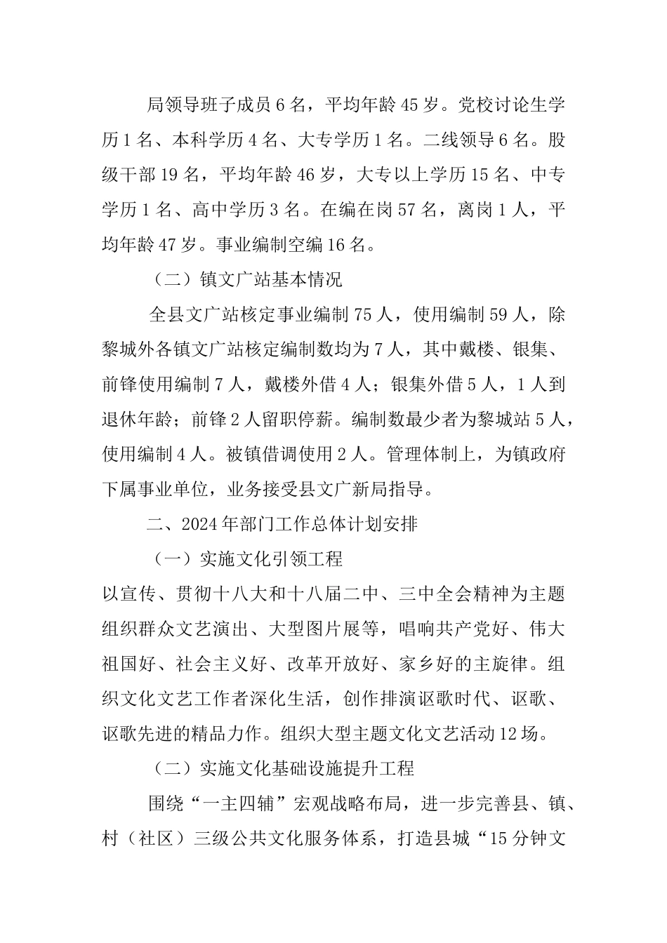 调研文化工作汇报材料_第2页