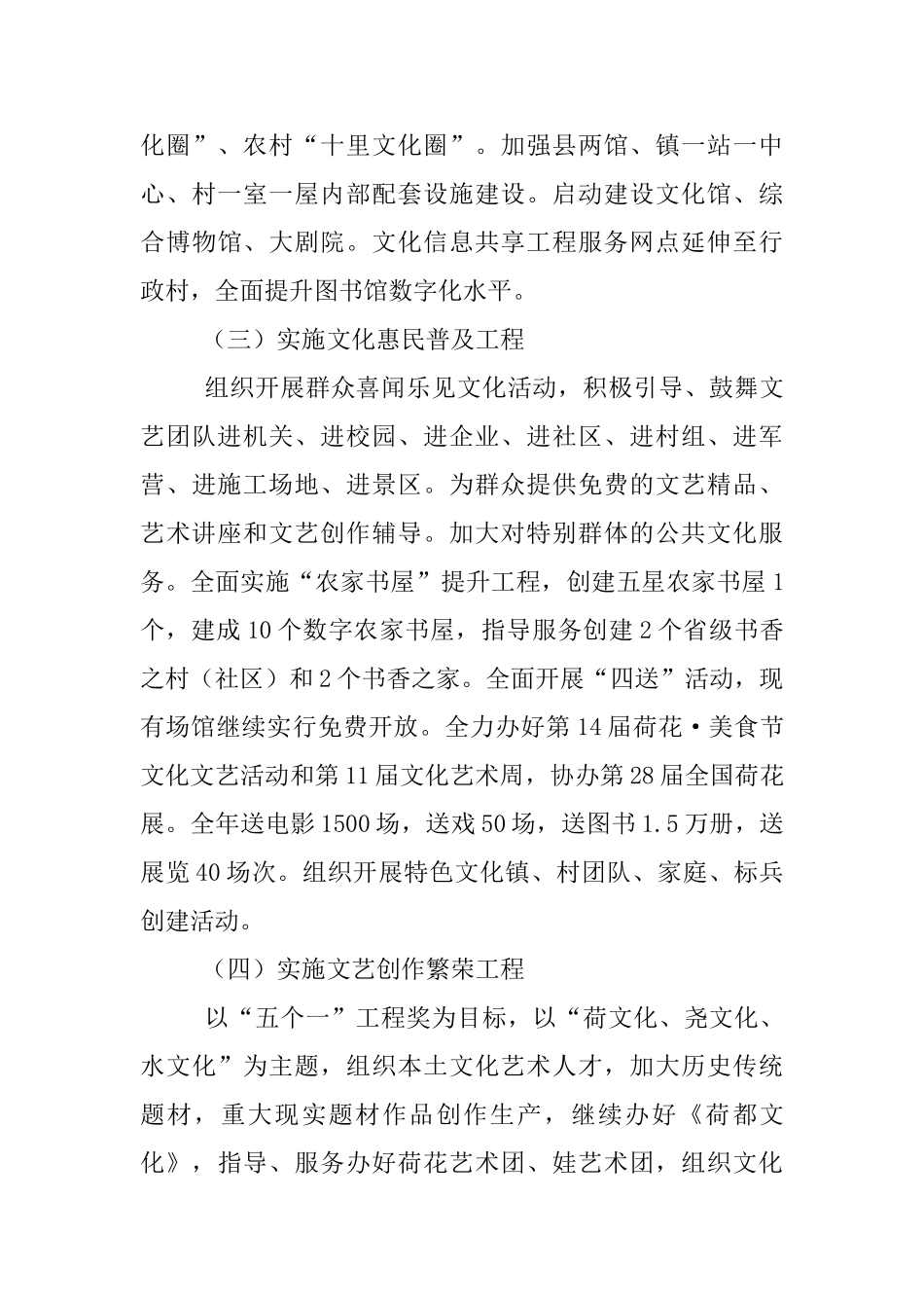 调研文化工作汇报材料_第3页