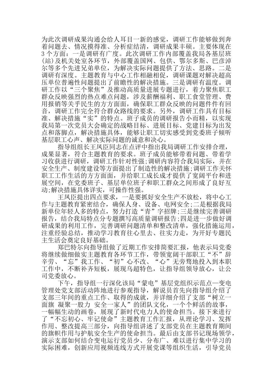 调研成果交流会议程_第2页