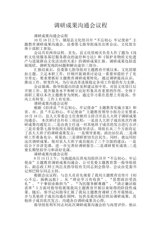 调研成果交流会议程