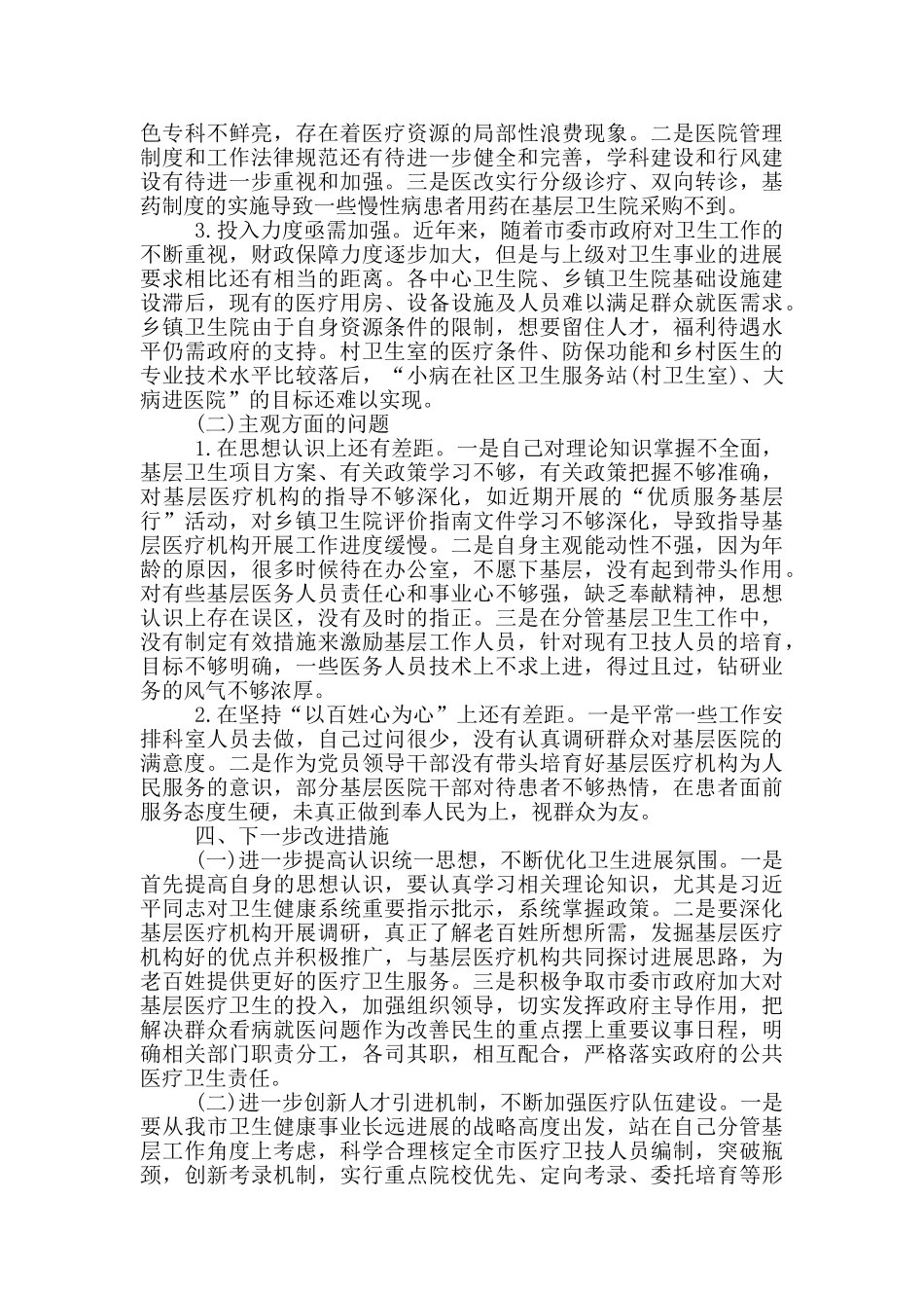 调研成果交流会汇报材料_第2页