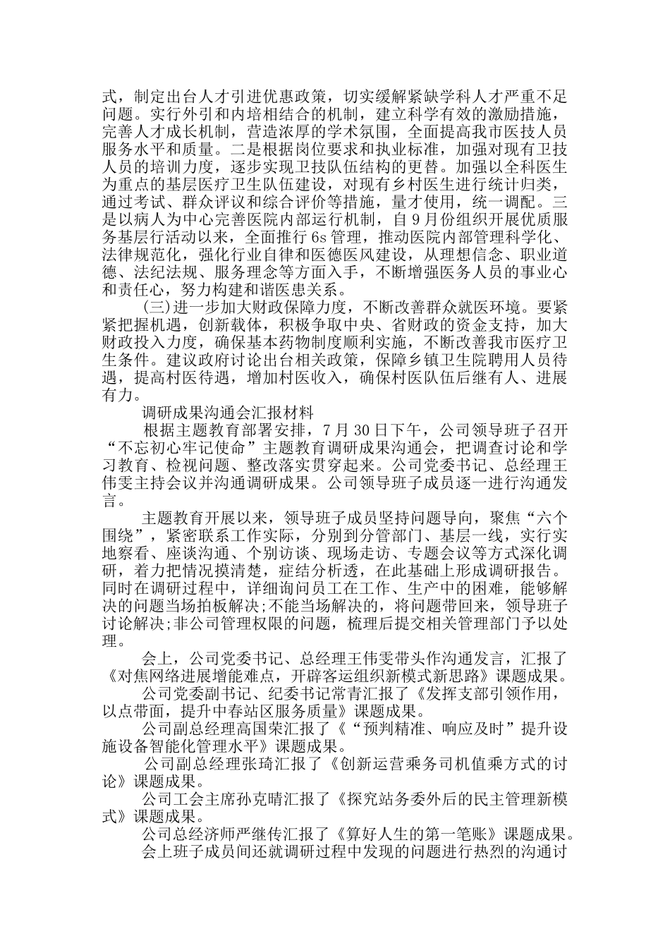 调研成果交流会汇报材料_第3页