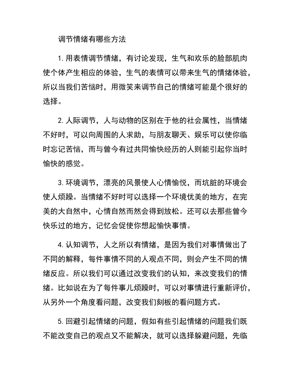 调节心情的方法有哪几种_第2页