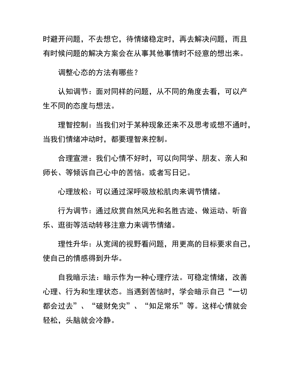 调节心情的方法有哪几种_第3页
