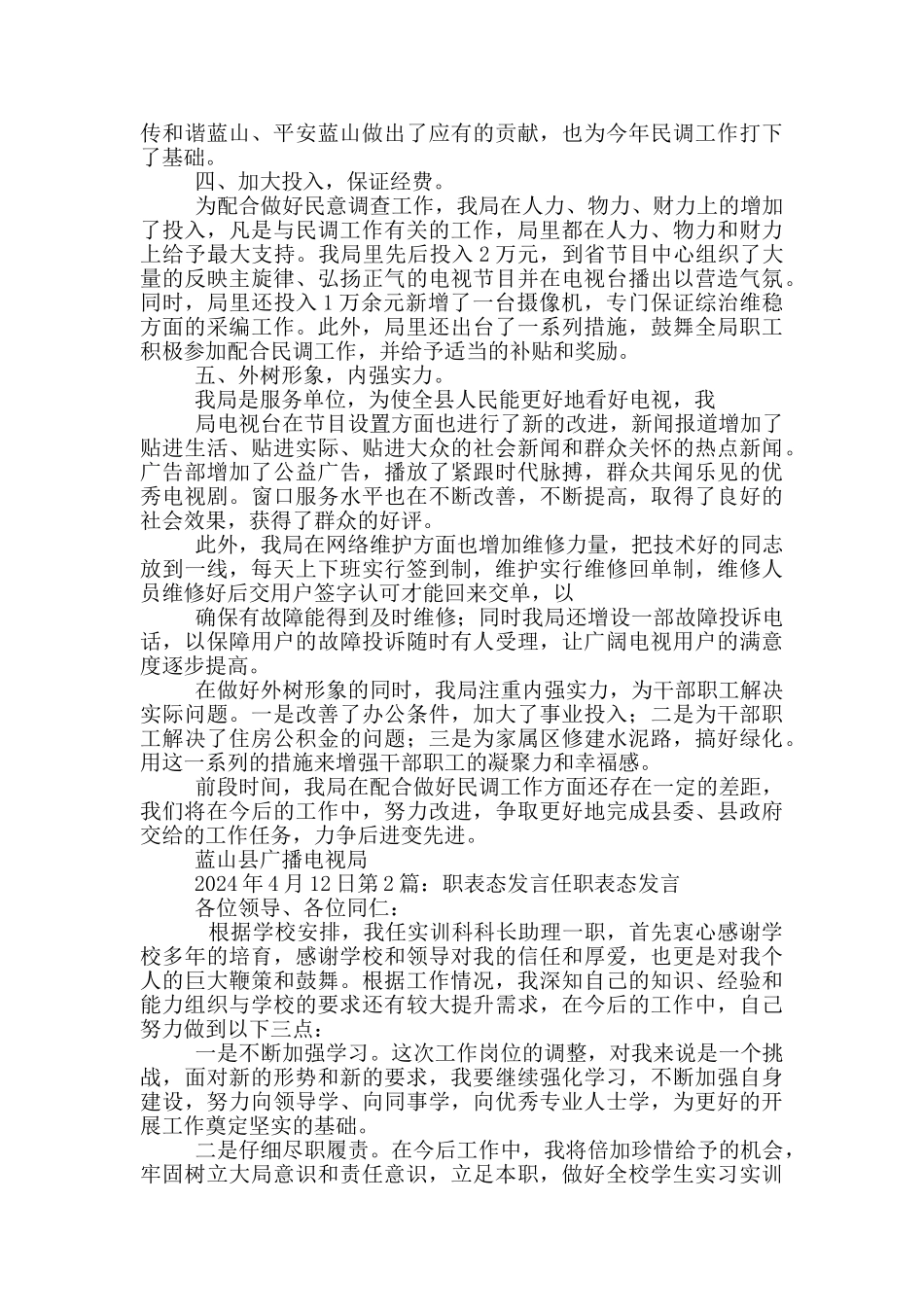 调职表态发言_第2页